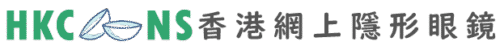 HKCONS 香港網上隱形眼鏡