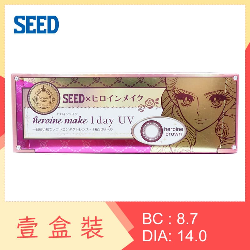 heroine make 1 day UV