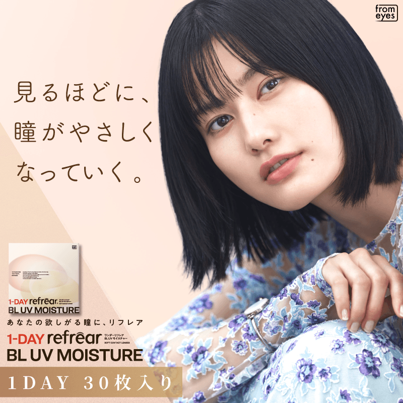 1-DAY Refrear BL UV Moisture