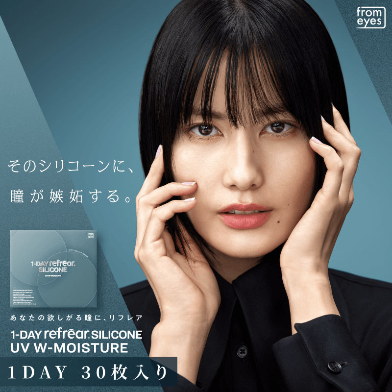 1-DAY Refrear Silicone UV W-Moisture