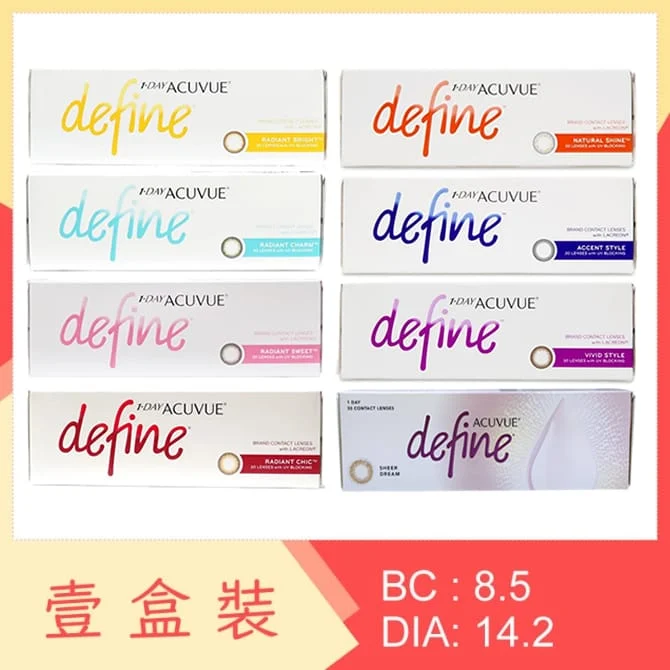 1-Day Acuvue Define 經典系列