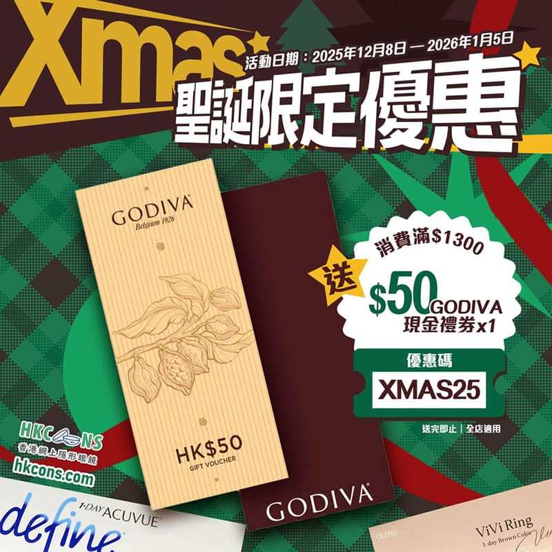 【贈品】GODIVA $50現金禮券 乙張