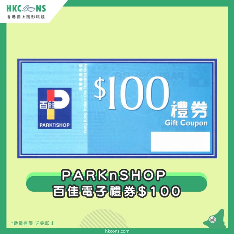 【贈品】PARKnSHOP 百佳電子禮券$100